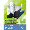 【送料無料】ポスト投函 エレコム ELECOM レーザープリンター用紙 マット紙 薄手 A4 50枚 両面印刷 コピー用紙 ELK-MUN2A450