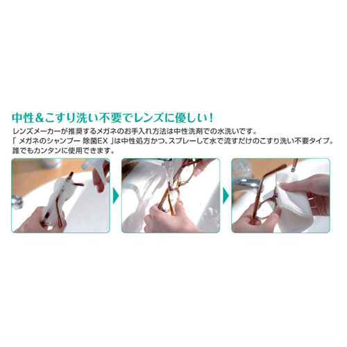 WebbyのSOFT99 メガネのシャンプー除菌EX トロピカルスウィート｜アングル3