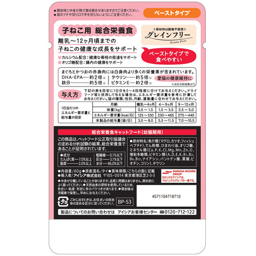アイシア 黒缶パウチ 離乳~12ヶ月頃までの子ねこ用 ペースト まぐろとかつお 60g