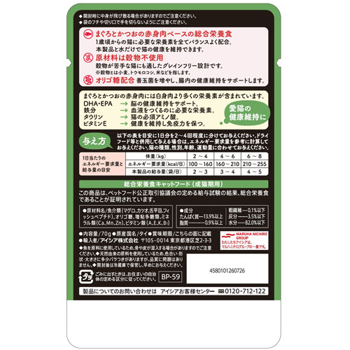 アイシア 黒缶パウチ 舌平目入りまぐろとかつお 70g