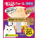 いなばペットフード CIAO チャオ ちゅーる 贅沢まぐろバラエティ 14g×20本 SC-498