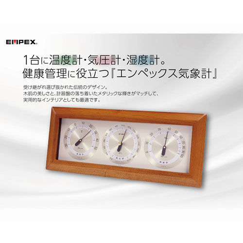 【送料無料】エンペックス EMPEX アトモス卓上気象計 BM-747 [2]