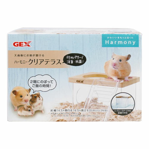 ジェックス GEX ハーモニー クリアテラス 1