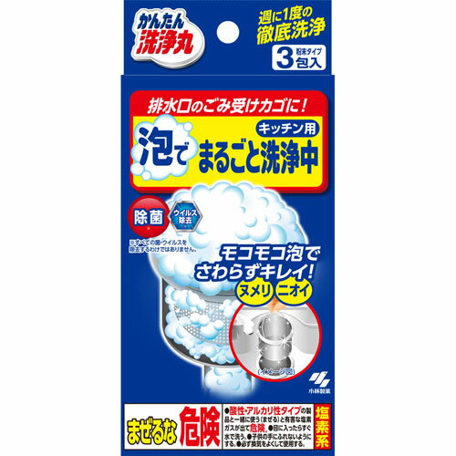 Rakuten - 小林製薬 かんたん洗浄丸 泡でまるごと洗浄中 キッチン用 3包入