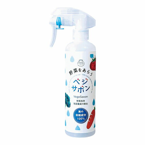 べジサボン 野菜洗浄 残留農薬除去剤 300ml