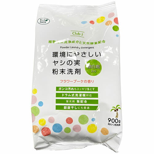 環境にやさしい ヤシの実粉末洗剤 漂白剤入り 900g
