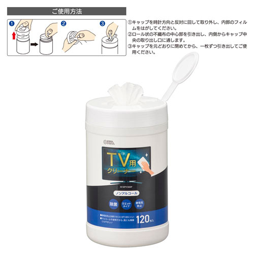 オーム電機 TV用クリーナー 除菌タイプ 120枚入 AV-MTV120AF
