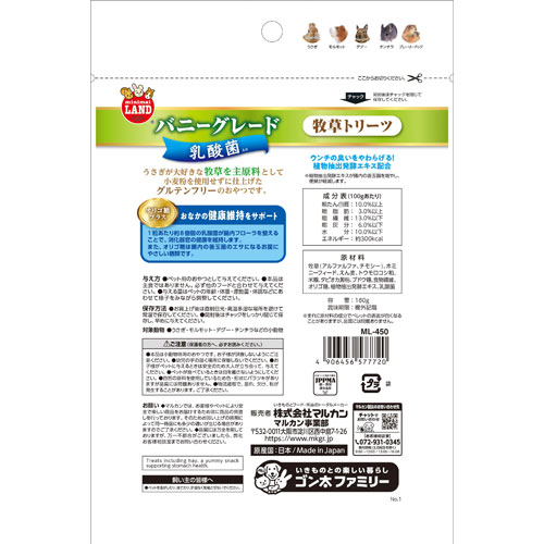 Webbyのマルカン バニーグレード 牧草トリーツ 乳酸菌入り 180g｜アングル3