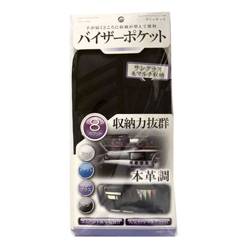 べんりバイザーポケット 本革調 8ポケット DVL-042