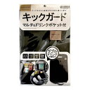 IDEA LAB キックガード マルチ&ドリンクポケット付 抗菌! DIL-107