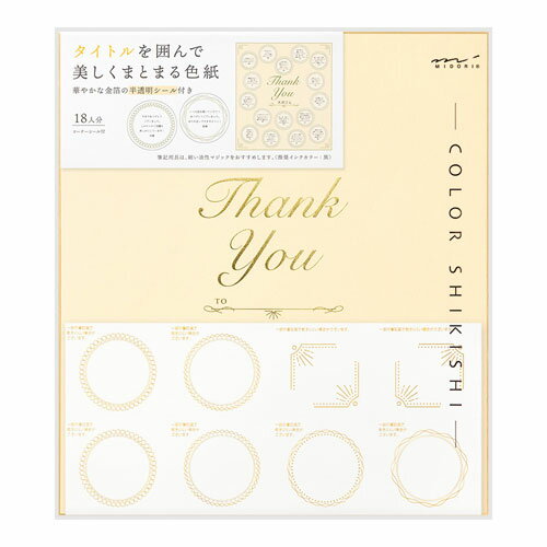 デザインフィル カラー色紙 寄せ書きシール 18枚付 半透明 タイトル オレンジ 33254006