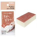 キクロン ザララ 汚れをするんと落とすスポンジ マロン