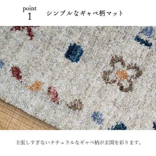 イケヒコ 玄関 マット 民族柄 エスニック シンプル 抗菌防臭 消臭 ベッドサイド用 約70×120cm ナチュラル [2]