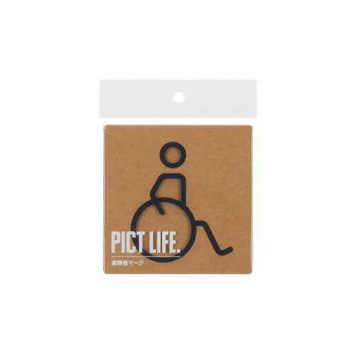 ハイロジック PICT LIFE. 車イスマーク 黒 1枚入