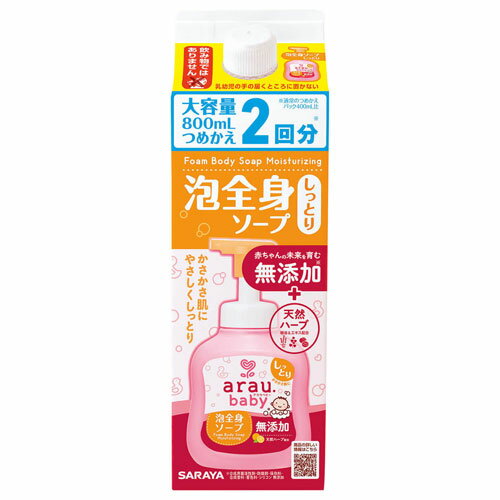サラヤ アラウ.ベビー 泡全身ソープ しっとり 800mL 大容量 詰替用