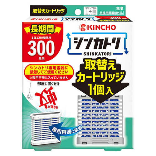 -------------------------------------------------------------- 画像はイメージです。 ※ PC環境により実際の色味や質感と異なって表示される場合がございます。 ※ 部品・パーツなどの一部の商品では本体の商品画像を使用しております。 ※ 製品の仕様・画像・パッケージは、メーカー側から予告なく変更される場合があります。 -------------------------------------------------------------- シンカトリ300日用取替えカートリッジ。シンカトリ専用容器に装着してください。 ●次世代型屋内蚊取り。●1日12時間使用で約300日使えます。●適用害虫…蚊成虫■表示成分/全成分有効成分…ピレスロイド(トランスフルトリン9.0％)その他の成分…ポリオレフィン系樹脂、その他2成分■使用方法(1)袋を開け、薬剤カートリッジを取り出します。(2)薬剤カートリッジにお取替え日(使用開始300日後(※1))を油性ペンでご記入ください。夕方6時にオン、朝6時にオフの12時間使用で、3月1日からご使用の場合(12月26日頃)(3)専用容器に薬剤カートリッジをカチッと音がするまで押し込み、装着します。(専用容器のKINCHOマークが上、下から上へカチッ)※カートリッジを上下逆に入れると途中で止まり、入りません。正立(開口部が開く)に設置すると、オンになり薬剤が揮散します。上下逆さま(開口部が閉じる)に設置するとオフになります。(オンオフ…逆さにするだけ)使用後は上から薬剤カートリッジを押して取り外してください。専用容器は繰り返し使えます。［用法用量］6畳あたり1個、1日12時間使用で約300日間。［上手な使い方］窓辺など、空気の流れのある場所の風上に設置すると効果的。リビングで。エアコンや扇風機で室内の空気を攪拌させるとより効果的。キッチン・ダイニングで。6畳(約10平方メートル)あたり1個の割合でご使用ください。部屋の隙間や隅など空気の流れが悪い場所では十分な効果が得られないことがあります。※1…本品は1日8時間使用の場合は450日間使用できます。ライフスタイルに合わせ延べ3600時間(延べ150日間)ご使用下さい。お取替え日になりましたら、別売りの「シンカトリ取替えカートリッジ120日用、20日用または300日用」に取り替えてください。【使用上の注意】使用前に必ず製品表示を読み、使用中は箱を保管してください。［してはいけないこと］内容物に直接触れたり取り出したりしない。1日の使用時間は8〜12時間にとどめ、使用しない時はオフにし、オンのまま放置しない。［相談すること］万一、身体に異常を感じた場合や内容物を誤って口にした場合、できるだけ本品を持って本品がピレスロイドを含有する殺虫剤である事を医師に告げ、診療を受ける。［その他の注意］定められた用法用量を守る。閉め切った部屋や狭い部屋で使用する場合は時々換気する。直射日光が当たる所や高温になる所に置かない。本品の専用容器のみを使用する。使用中は開口部をふさがない。火気の付近では使用しない。小児が触れないよう注意する観賞魚等のいる水槽等に入れない。内容物に触れた場合、石けんを用い水でよく洗う。アレルギー体質の方は使用の際に注意する。使用期間終了後は、新しい薬剤カートリッジに交換する。捨てる時は自治体の指示に従う。［保管及び取り扱い上の注意］直射日光を避け、小児の手の届かない涼しい場所に保管する。長期間使用しない場合、薬剤カートリッジを専用容器から取り外して元の袋に戻し、テープ等で密封する。■原産国日本 【発売元、製造元、輸入元又は販売元】大日本除虫菊 商品区分：医薬部外品広告文責：ナチュラルウェブ株式会社TEL：03-6423-0750※パッケージ・内容等予告なく変更する場合がございます。 【メーカー・ブランド】 大日本除蟲菊 / きんちょー / キンチョー 【#194】　