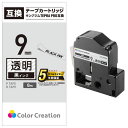 カラークリエーション テープカートリッジ 9mm テープ 透明・文字 黒 1個 CTC-KST9K