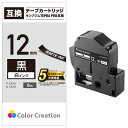 カラークリエーション テープカートリッジ 12mm テープ 黒・文字 白 1個 CTC-KSD12K