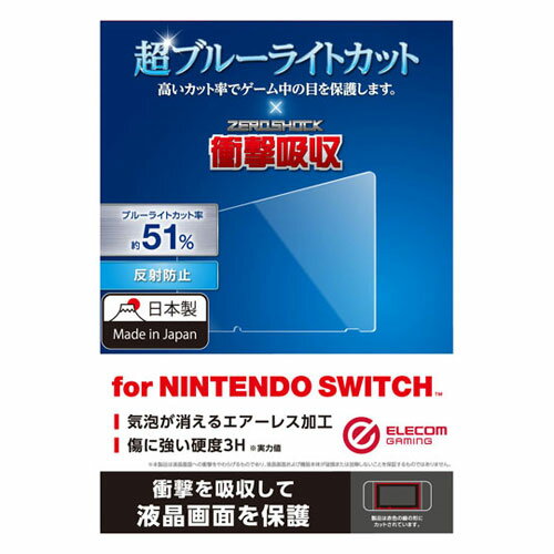 ポスト投函 エレコム ELECOM Nintendo Switch用フィルム/超BLC/衝撃吸収/反射防止 GM-NSFLPSBL ポスト投函 エレコム ELECOM Nintendo Switch用フィルム/超BLC/衝撃吸収/反射防止 GM-NSFLPSBL