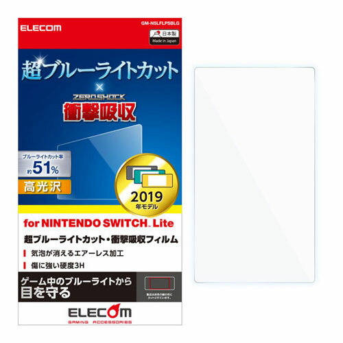 ポスト投函 エレコム ELECOM PETフィルム 超BLC/衝撃吸収/高光沢 GM-NSLFLPSBLG