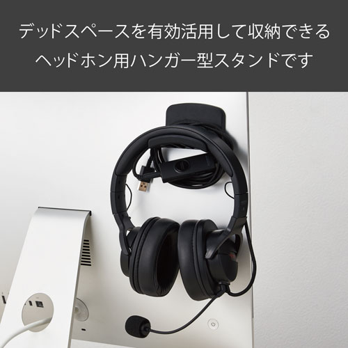 エレコム ELECOM ヘッドホン用ハンガー型スタンド ブラック HP-DSHBK