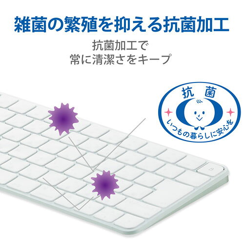エレコム ELECOM 抗菌仕様キーボード防塵カバー Apple Touch ID搭載Magic Keyboard...