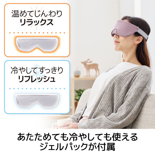 エレコム ELECOM ECLEAR iMask ジェル&ツボアイマスク リラックスモーヴ HCI-G01PN 3