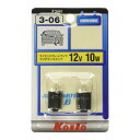 KOITO ライセンス球 12V 10W G18 2個入 P3441