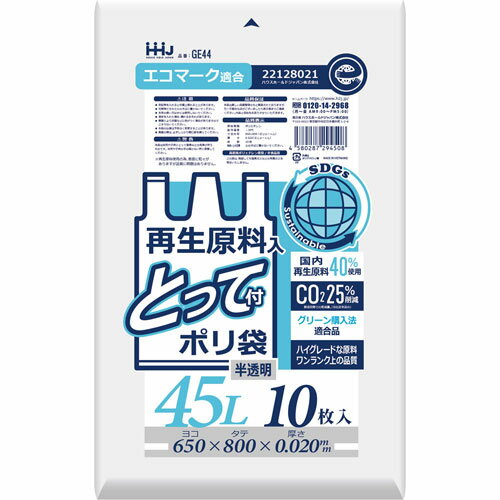 Rakuten - 再生原料入 とって付ポリ袋 半透明 45L 10枚 GE44