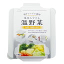 不動技研 電子レンジで調理 温野菜・蒸し器 GR F-2657