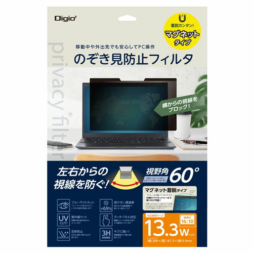 ナカバヤシ Digio2 PC用 のぞき見防止フィルタ マグネット式 13.3インチW（16:10） SF-MFLGPV133W2
