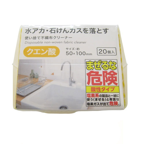 使い捨て不織布クリーナー クエン酸 20個入