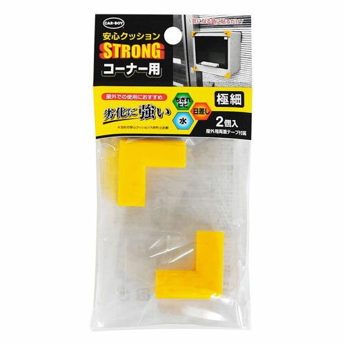 カーボーイ 安心クッションSTRONGコーナー用極細 イエロー 幅約18mm×長さ約37mm×高さ約15mm×厚さ約4mm 2個 ACSP06 YL 2P カーボーイ 安心クッションSTRONGコーナー用極細 イエロー 幅約18mm×長さ約37mm×高さ約15mm×厚さ約4mm 2個 ACSP06 YL 2P