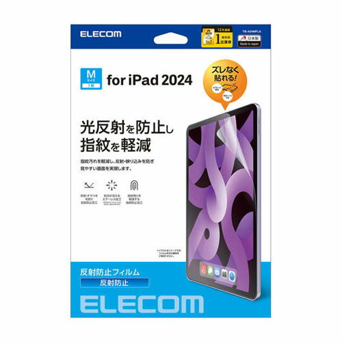 ポスト投函 エレコム ELECOM 11インチ iPad Air （ M2 ） 2024年用 フィルム アンチグレア 固定シール付 指紋防止 反射防止 マット 気泡防止 TB-A24MFLAのサムネイル