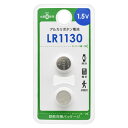 オーム電機 アルカリボタン電池 LR1130 2個入 LR1130B2P