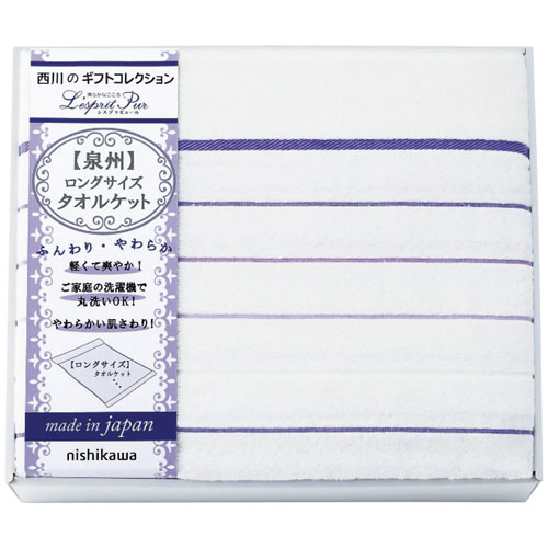 西川 nishikawa ロングサイズタオルケット