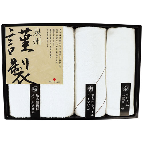 Towel - 泉州謹製 タオルセット