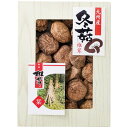 九州産原木どんこ椎茸 SPD-30