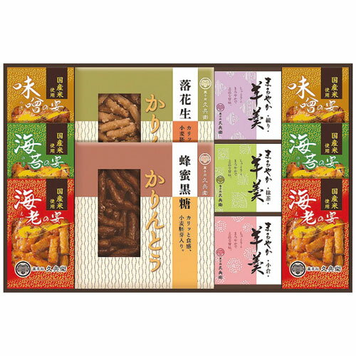 菓子処 久兵衛 かりんとう・あられ・羊かん詰合せ KB-40