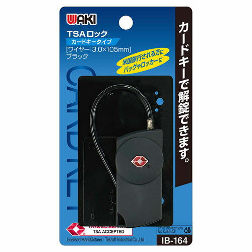 和気産業 カードキー式ワイヤー錠 TSAロックカードキー IB-164
