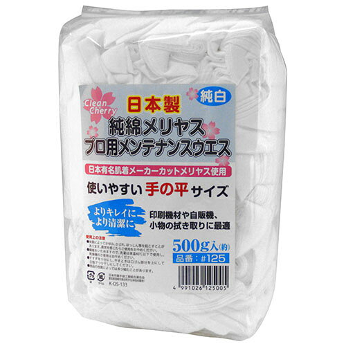 桜ウエス プロ用メンテナンスウエス No.125 500g