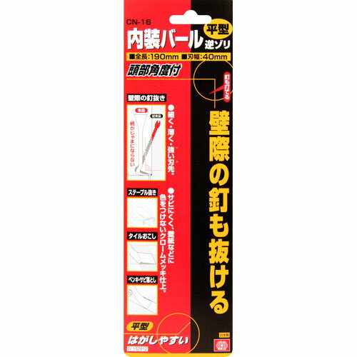 SK11 内装バール逆ゾリ 平型 CN-16 190MM