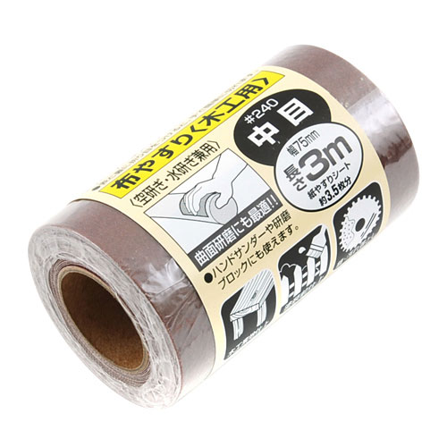 SK11 サンディングロール布 木工用 粒度240