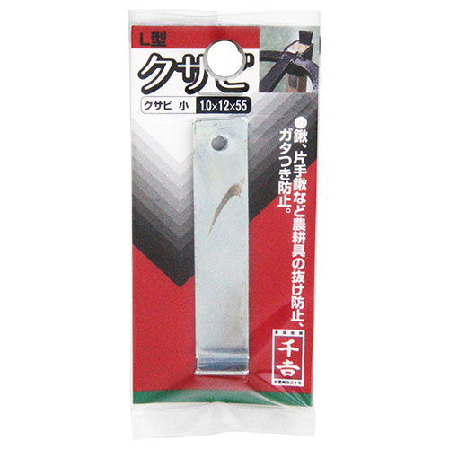 ステンレスL型楔 小 1.0×12×55