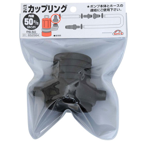 セフティー3 ポンプ用カップリング PB-50 50MM