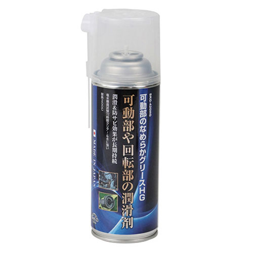 可動部のなめらかグリースHG SKG-420HG