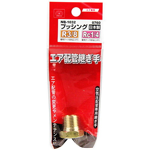 ブッシング 3M×2F NB-1032 0760 2