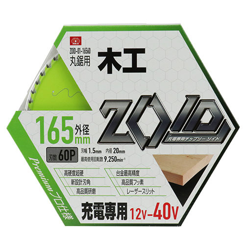 充電丸鋸 チップソー ZOID 木工用 165mm×60P ZOID-01-16560