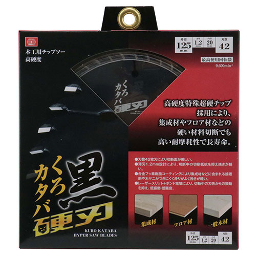 黒硬刃 木工用チップソー 125×42P