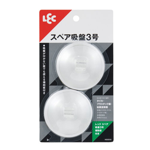 スペア吸盤3号 補助板付き 2個入 H00510